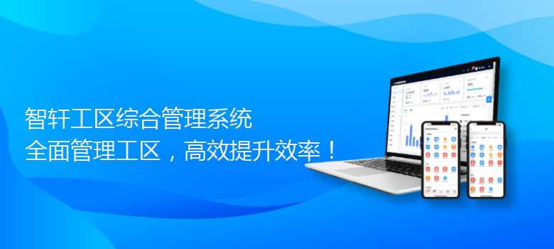 工区综合管理系统